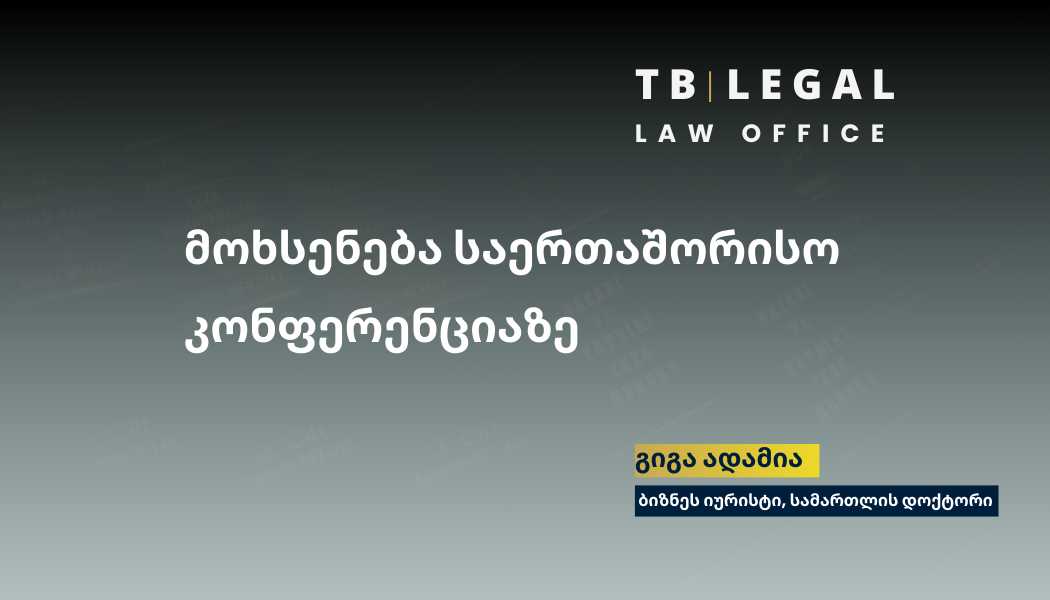 კონკურენციის სამართლის ექსპერტი გიგა ადამია – საერთაშორისო სამეცნიერო კონფერენციაზე მოხსენებისას.