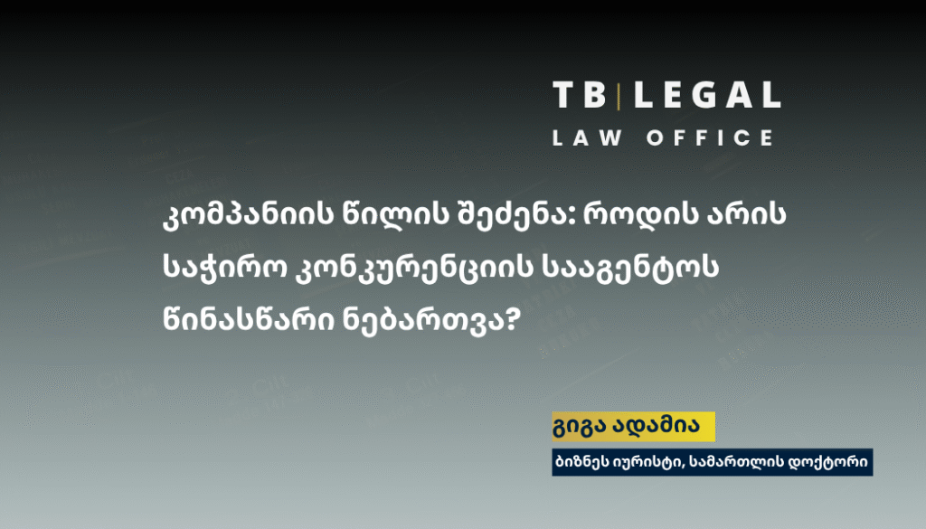 Company Acquisition in Georgia: When Is Competition Agency Approval Required? 1 Company acquisition in Georgia explained by business lawyer Giga Adamia with focus on competition law approval requirements
