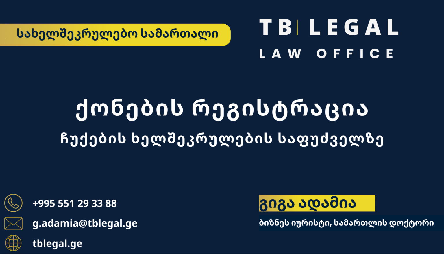 ქონების რეგისტრაცია – გიგა ადამია და TB Legal-ის იურიდიული მომსახურება უძრავი ქონებისა და სამოქალაქო სამართლის საკითხებზე