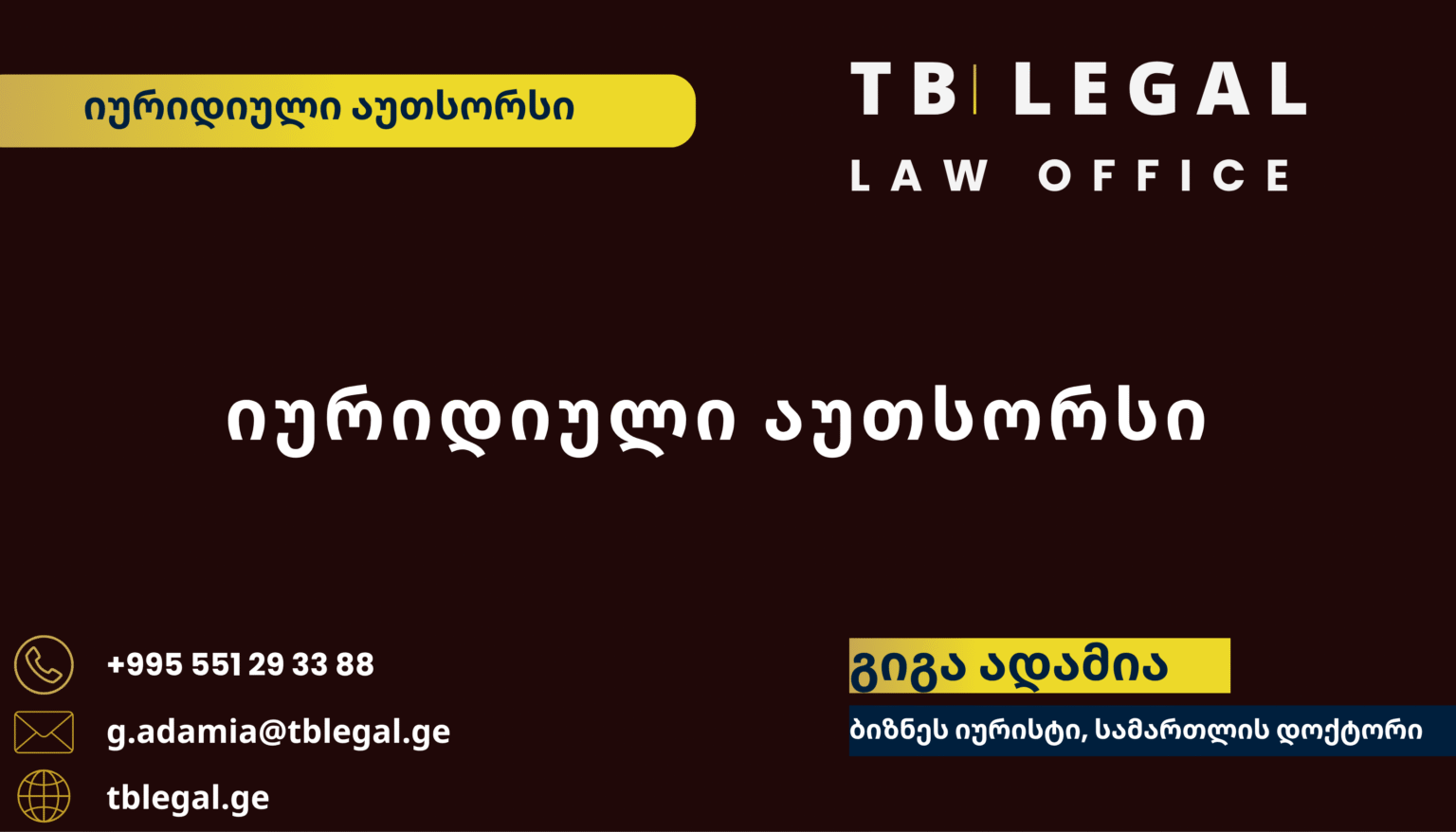 იურიდიული აუთსორსი – გიგა ადამია და TB Legal-ის იურიდიული მომსახურება ბიზნესისთვის და კომპანიებისთვის
