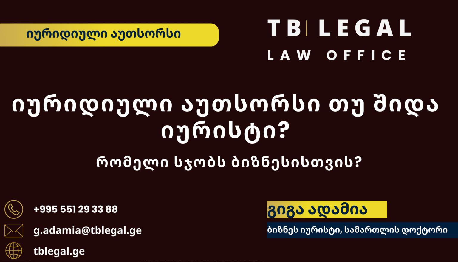 იურიდიული აუთსორსინგი – გიგა ადამია და TB Legal-ის იურიდიული მომსახურება ბიზნესისთვის და კომპანიებისთვის