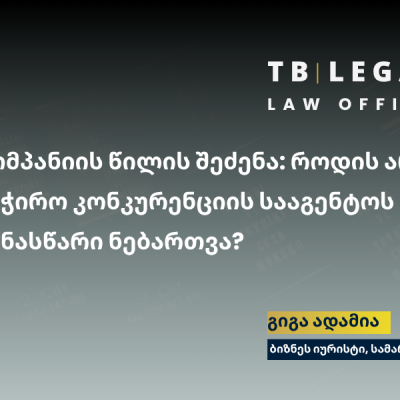 Business lawyer Giga Adamia explains when Competition Agency approval is required for company acquisition in Georgia