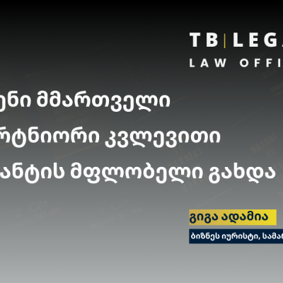 იურისტი გიგა ადამია – კავკასიის უნივერსიტეტის ენერგეტიკის სამართლის კვლევითი სტიპენდიის მფლობელი.